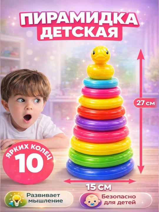 Детская пирамидка утка, развивающая игрушка - 