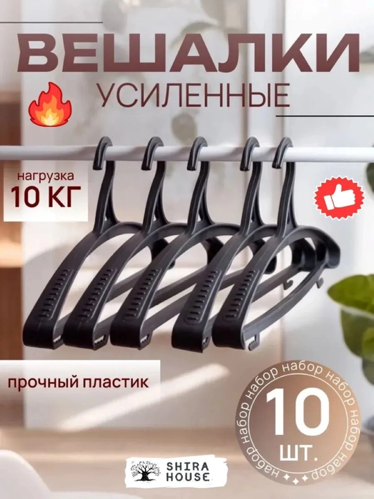 Yelka ilgich, 48 sm, 10 dona - 