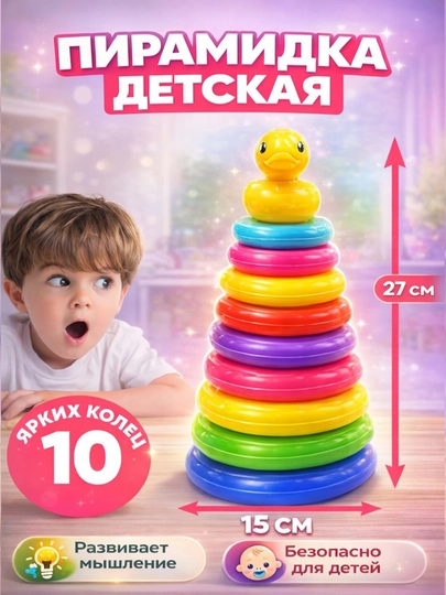 Детская пирамидка утка, развивающая игрушка — UNSHOPU-PIRAMID-ЖЕЛТ
