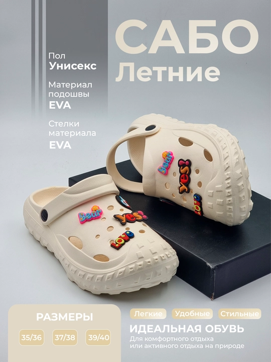 Сабо, для помещений и улиц, материал EVA - 