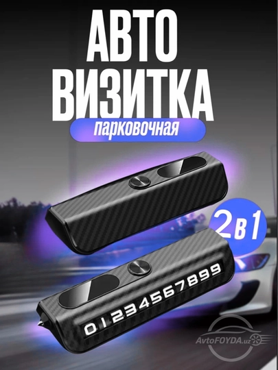 Парковочная визитка 2в1 для авто скрытый номер + аварийный молоток компактный дизайн — AVTOBOO-PARKOFKANOMMER-ЧЕРН