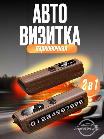 Парковочная визитка 2в1 для авто скрытый номер + аварийный молоток компактный дизайн — AVTOBOO-PARKOFKANOMMER-РЫЖИЙ