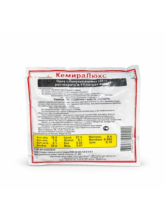 Kemira Luxsuvda eruvchan kompleks o‘g‘it – sabzavotlar, gullar va ko‘chatlar uchun (100 g)