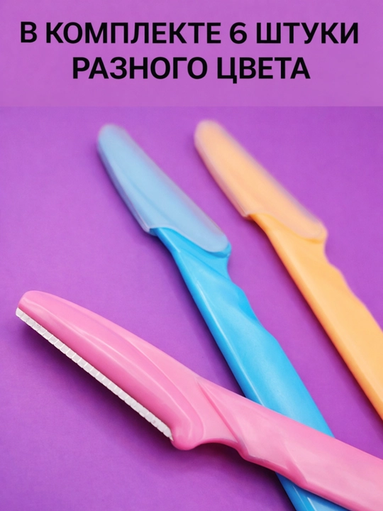 Qoshlar uchun trimmer, qoshni tuzatish uchun ustara, 1 dona, 2 dona, 3 dona va 6 dona