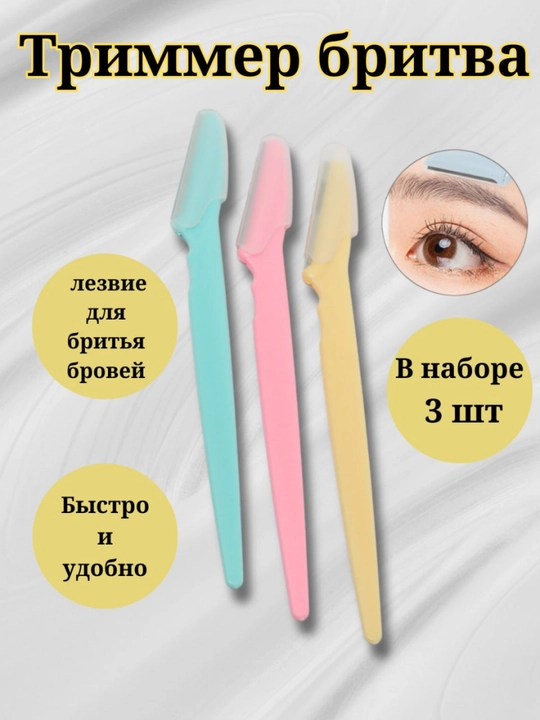 Qoshlar uchun trimmer, qoshni tuzatish uchun ustara, 1 dona, 2 dona, 3 dona va 6 dona - 