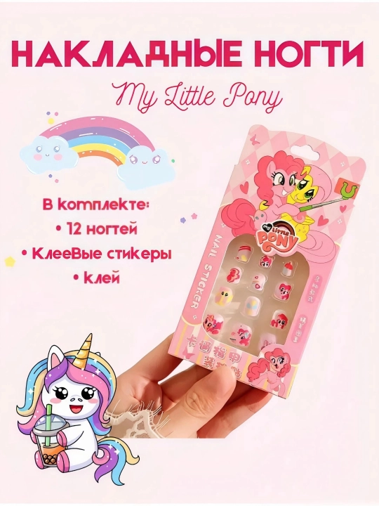 Мультяшные и волшебные накладные ногти для девочек от 3 лет