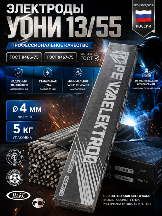UONI 13/55 Ø4 mm payvandlash elektrodi 5 kg GOST Rossiya – professional mustahkam chok