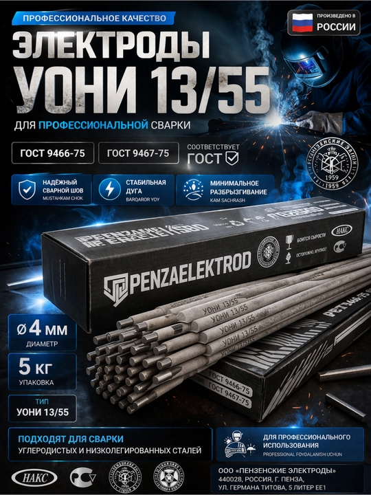 UONI 13/55 Ø4 mm payvandlash elektrodi 5 kg GOST Rossiya – professional mustahkam chok