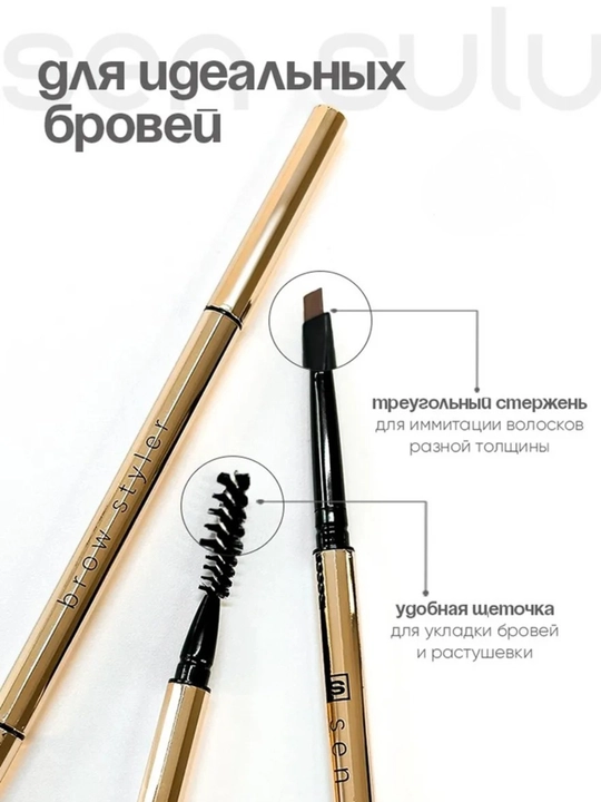 Карандаш для бровей SenSulu Sen Sulu, автоматический, с четкой