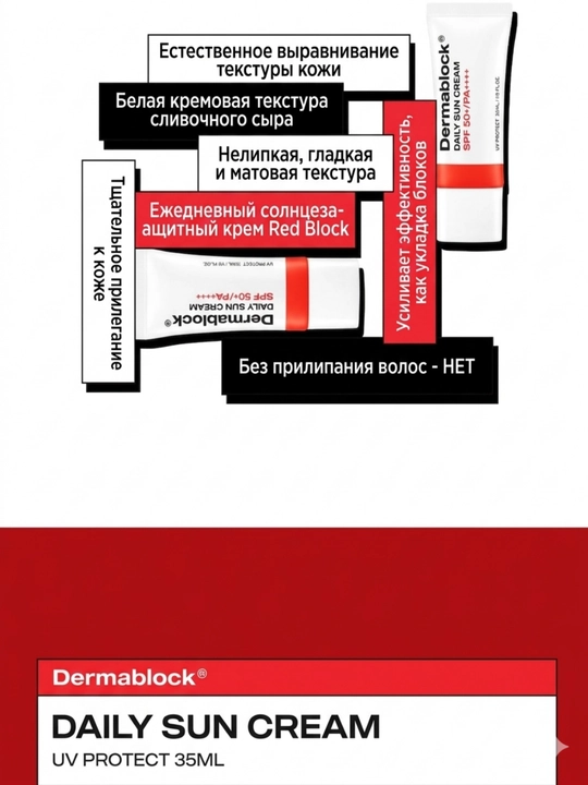 Dermablock Серия солнцезащитных кремов, 7 типов