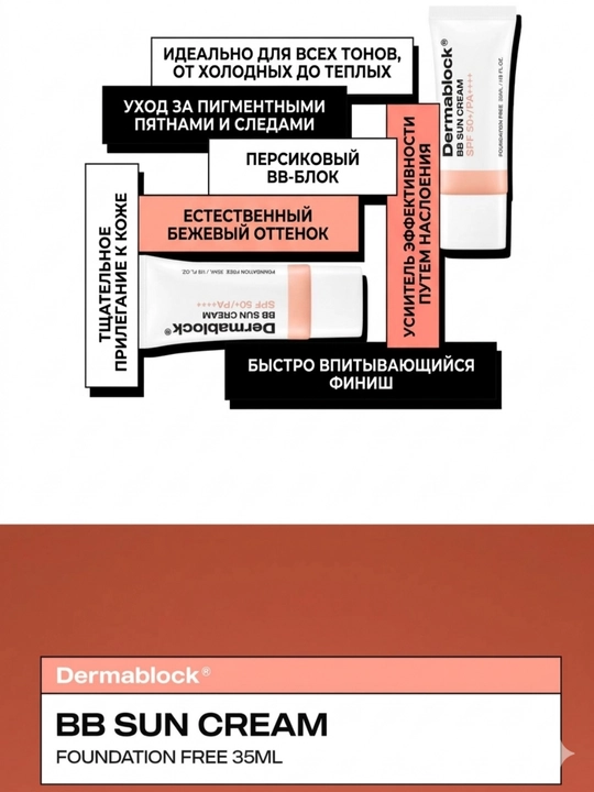 Dermablock Серия солнцезащитных кремов, 7 типов