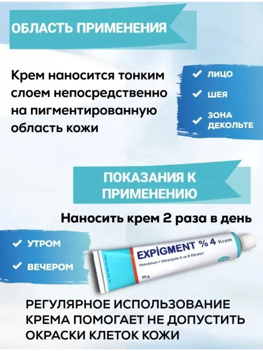Крем отбеливающий, мазь для лица от пигментации мелазмы и веснушек Expigment 4%, 30 г