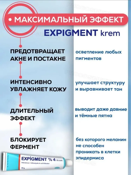 Крем отбеливающий, мазь для лица от пигментации мелазмы и веснушек Expigment 4%, 30 г