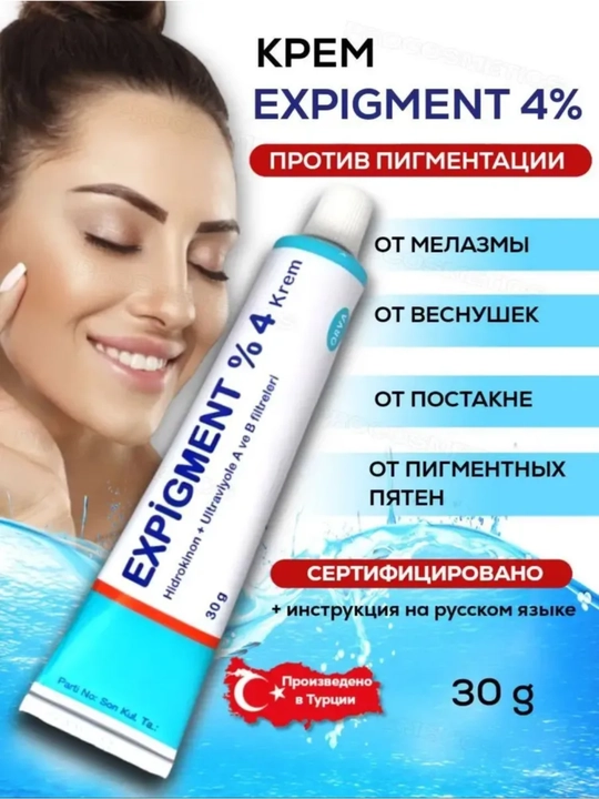 Oqartiruvchi krem, pigmentatsiya va sepkillardan uchun malxam Expigment 4%, 30 g - 