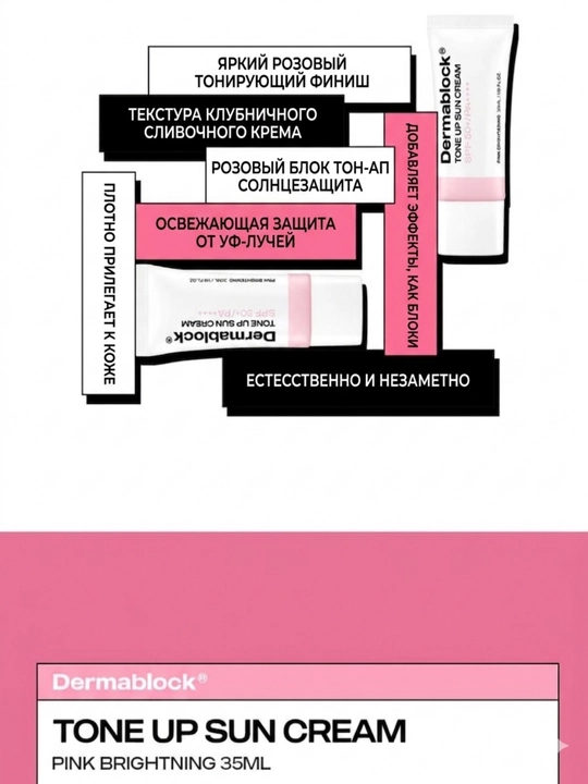 Dermablock Серия солнцезащитных кремов, 7 типов