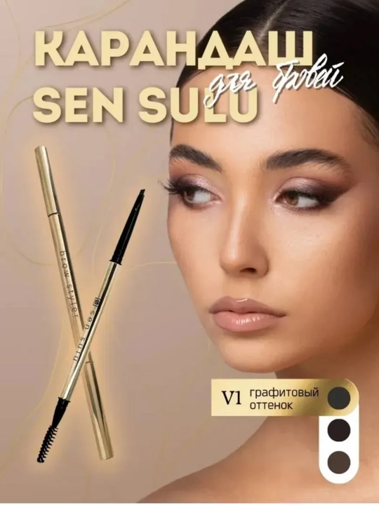 Карандаш для бровей SenSulu Sen Sulu, автоматический, с четкой