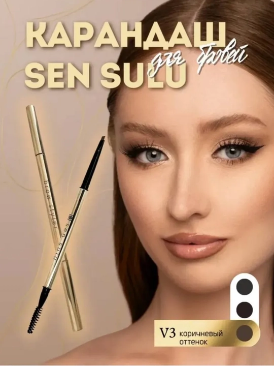 Карандаш для бровей SenSulu Sen Sulu, автоматический, с четкой
