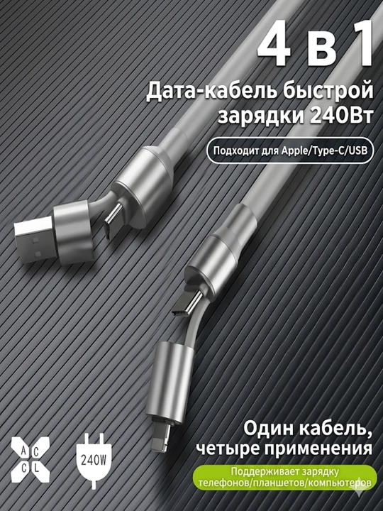 Зарядное устройство 240W, кабель для быстрой зарядки USB, Type-C, iPhone