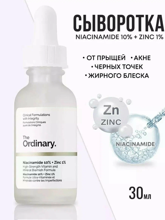 Сыворотка для лица ORDINARY Niacinamide 10% + Zinc 1%, 30 мл - 