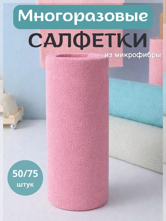 Tozalash va yuvish uchun ko'p qirrali qayta ishlatiladigan mikrofiber mato