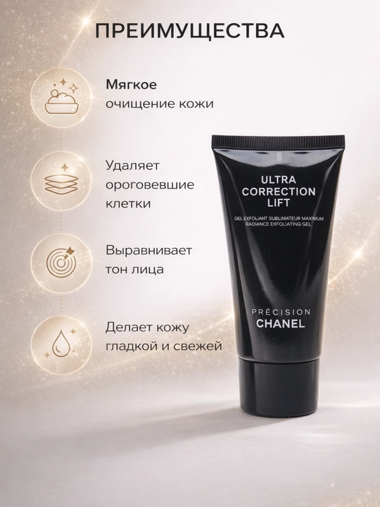 Гель-пилинг скатка для лица Ultra Correction Lift, 80 мл
