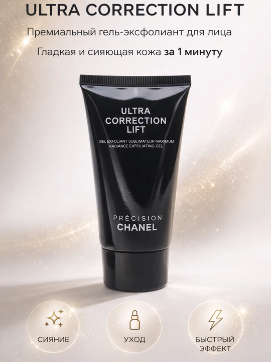 Гель-пилинг скатка для лица Ultra Correction Lift, 80 мл - 