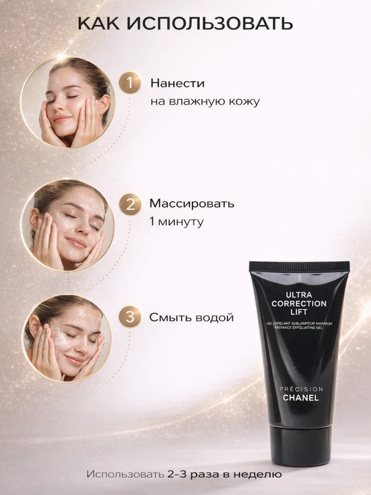 Гель-пилинг скатка для лица Ultra Correction Lift, 80 мл