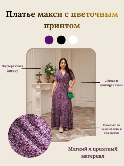 Женское платье макси из штапеля