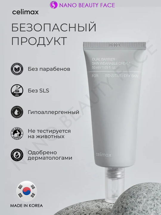 Барьерный крем с комплексом церамидов Celimax Dual Barrier Skin Wearable Cream