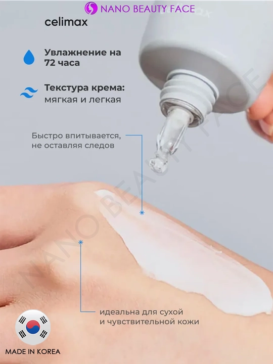 Барьерный крем с комплексом церамидов Celimax Dual Barrier Skin Wearable Cream