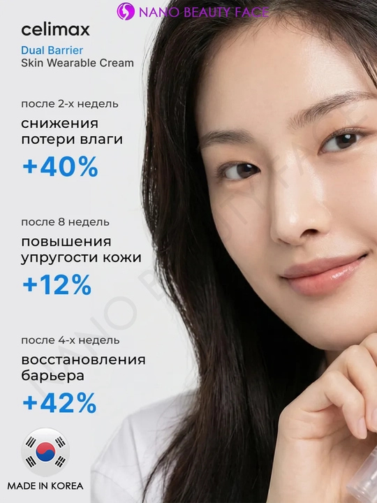 Барьерный крем с комплексом церамидов Celimax Dual Barrier Skin Wearable Cream