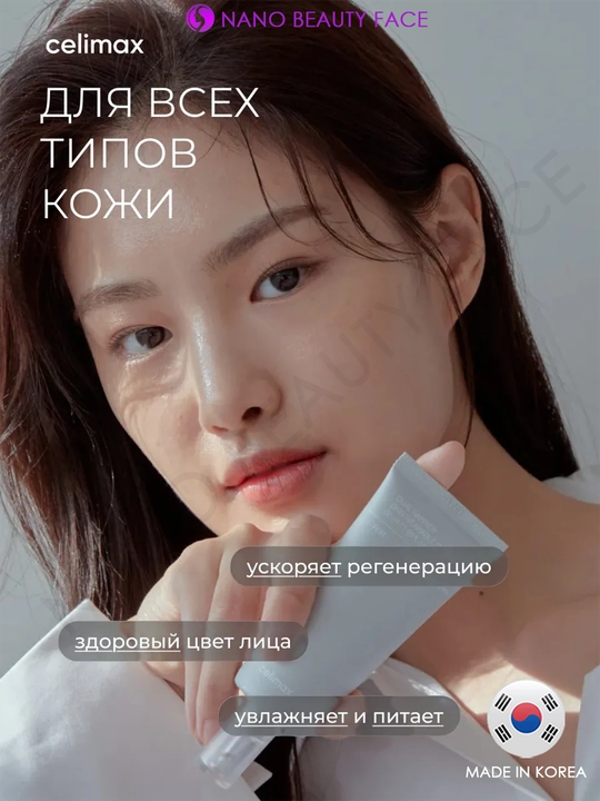 Барьерный крем с комплексом церамидов Celimax Dual Barrier Skin Wearable Cream