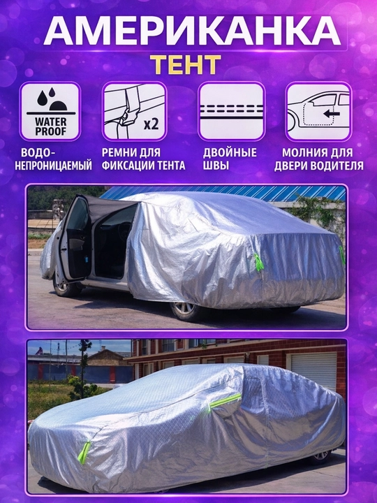 AVTOTENT universal barcha fasl uchun mos keladigan, suv oʻtkazmaydigan himoya tent g‘ilofi