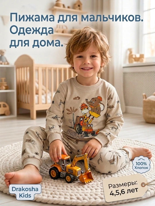 Детская пижама для мальчиков и девочек, 100% хлопок, интерлок, пижама для садика - 