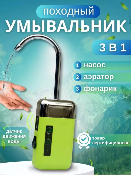Dala hovli qo‘l yuvish moslamasi datchikli ko‘chma aerator