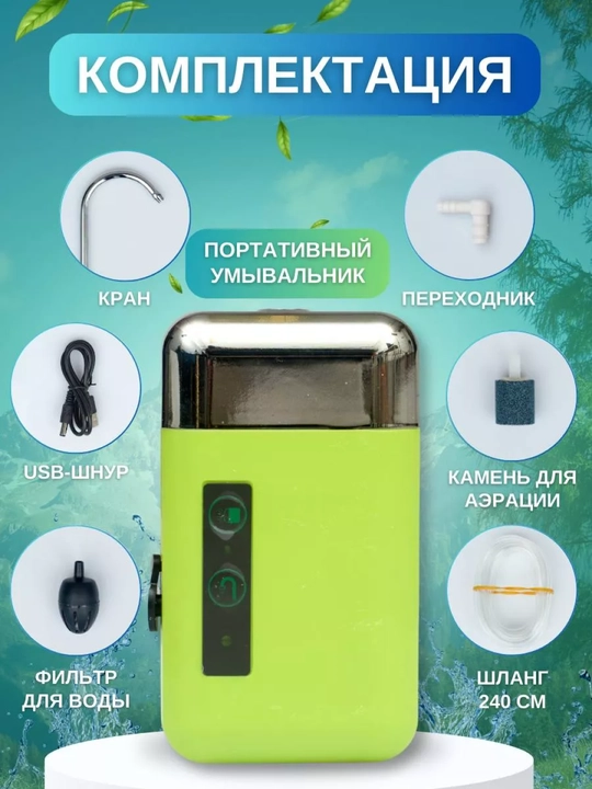 Dala hovli qo‘l yuvish moslamasi datchikli ko‘chma aerator