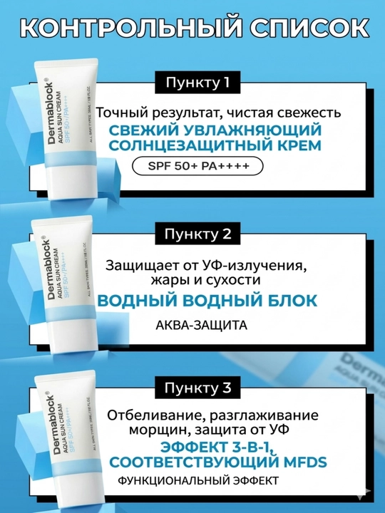 Dermablock Серия солнцезащитных кремов, 7 типов