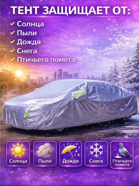 AVTOTENT universal barcha fasl uchun mos keladigan, suv oʻtkazmaydigan himoya tent g‘ilofi