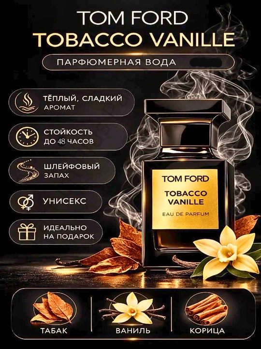 Парфюмерная вода по мотивам Tobacco Vanille для мужчин от 3-х до 30-ти мл