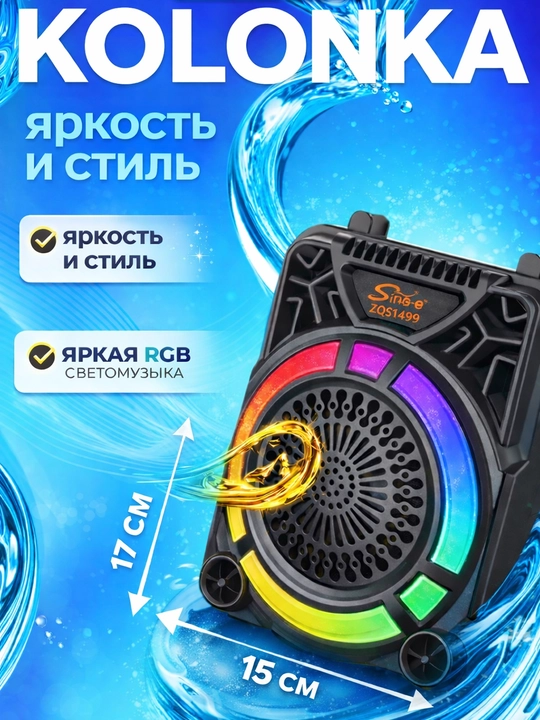 Kolonka karaoke simsiz portativ ZQS Bluetooth bilan, mikrofon va RGB yoritgich bilan