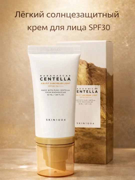 Солнцезащитный крем с центеллой SPF 50+ Skin1004 Madagascar Centella SPF50+ PA++++, 50 мл - 