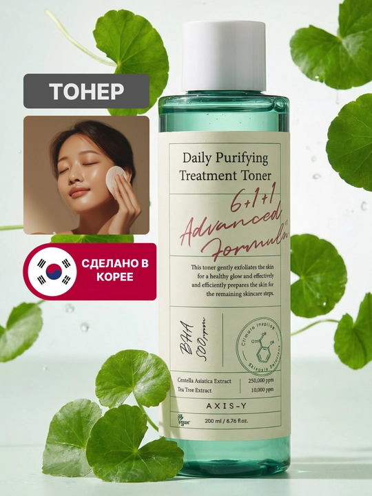 AXIS-Y centella va BHA kislotasi bilan kunlik tozalovchi tonik, ugri va akne uchun toner