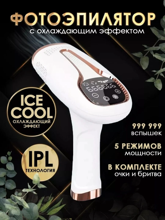 Yuz va tana uchun sovitiladigan IPL fotoepilyatori, professional - 