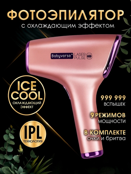 Yuz va tana uchun sovitiladigan IPL fotoepilyatori, professional - 