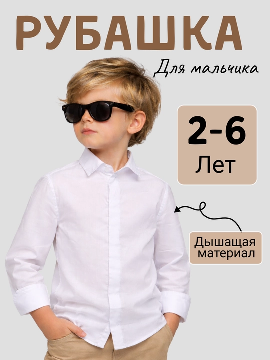 Детская классическая рубашка, с закрытыми пуговицами, 2–6 лет, дышащая ткань - 