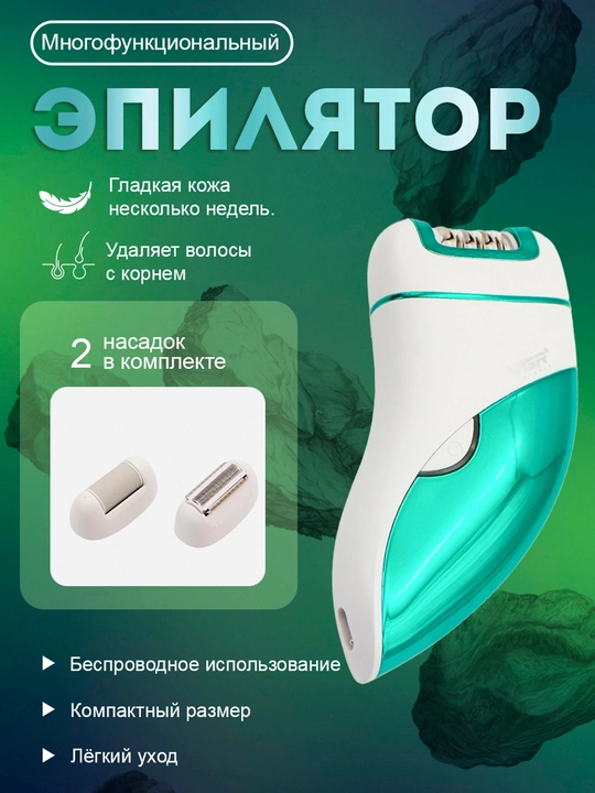 Simsiz epilyator, ayollar uchun 2 tasi 1 da, oyoq va yuz uchun, indikatorli - 