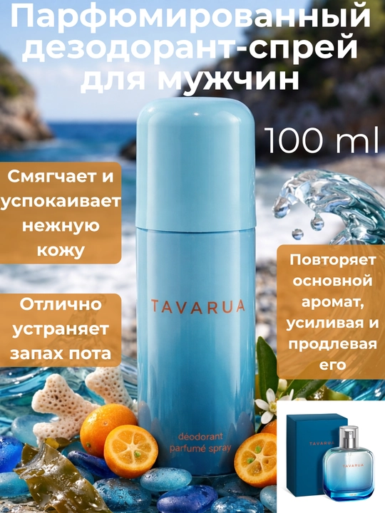 Erkaklar uchun xushbo‘y dezodorant-sprey, tana uchun antiperspirant, 100-150 ml - 