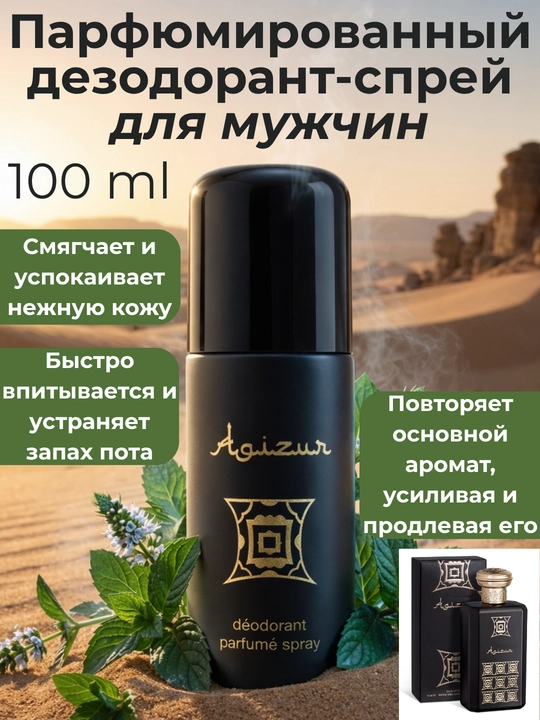 Erkaklar uchun xushbo‘y dezodorant-sprey, tana uchun antiperspirant, 100-150 ml - 