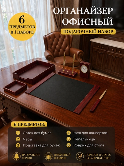 Коллекция деревянных аксессуаров для рабочего стола — NANOART-NABYOG-ТЕМНБОР