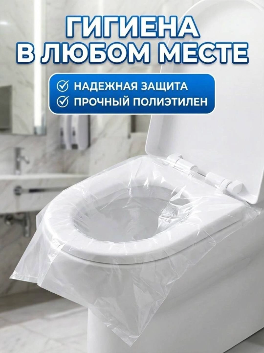 Одноразовые накладки на унитаз для гигиены в путешествиях - 